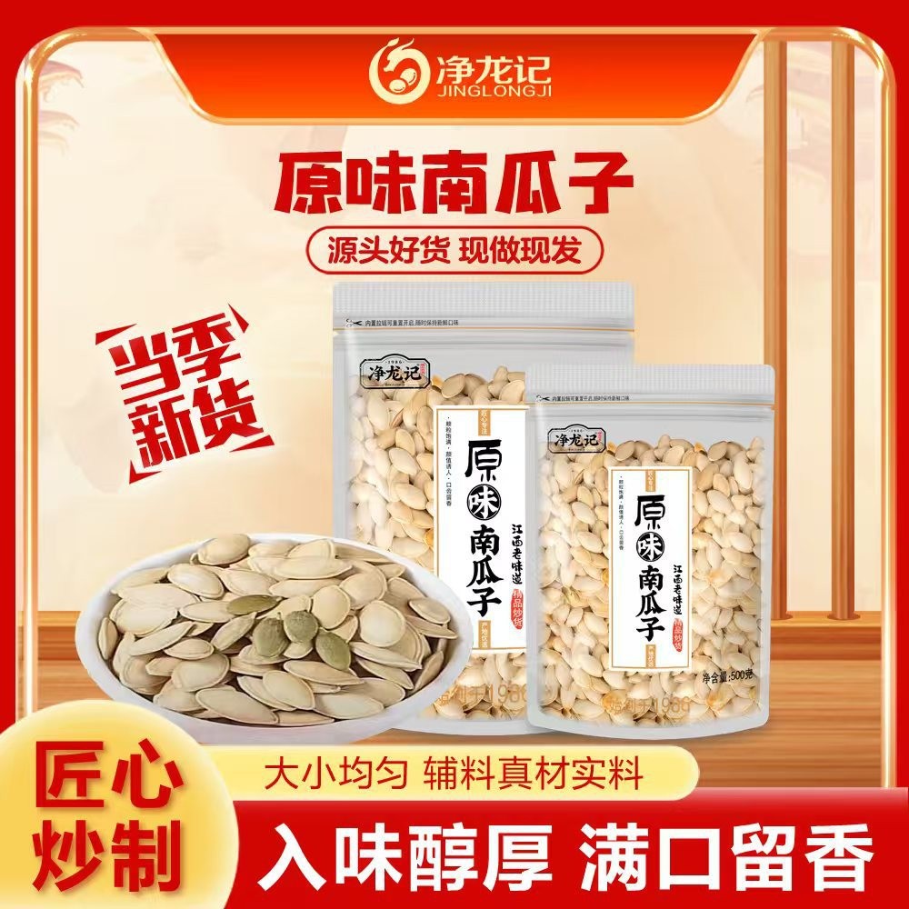 Douyin 인기상품 오리지널 호박씨 0.5kg개 대용량 팩