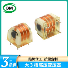 大3槽高压I型变压器负离子发生器树脂灌封升压变压器脉冲点火器
