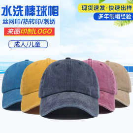 水洗棒球帽子文艺复古户外日系软顶定logo制夏季古风水洗棉鸭舌帽
