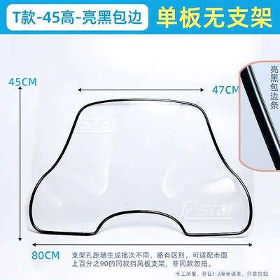 Electric Vehicle Windshield Heightening Windproof Motorcycle front windshield - t-style-black-edge-pe-30-thick-45-high-single-board-no-bracket