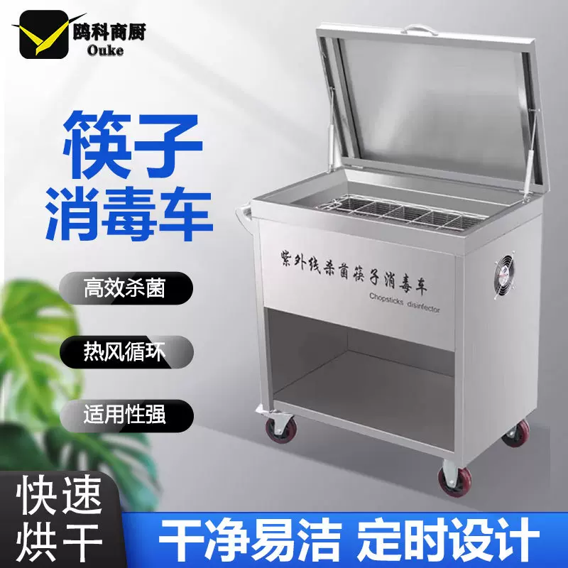 红外线杀菌筷子消毒机商用带烘干食堂大容量移动消毒柜筷勺消毒车