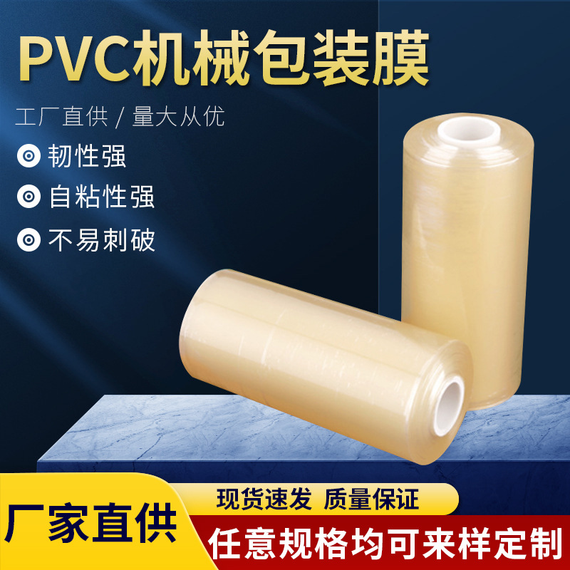 PVC包装保护膜 自粘PE缠绕膜拉伸膜托盘透明打包膜塑料薄膜