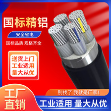 国标铝芯三相四线电缆线10/16/25/35/50/70/95平方架空地埋线