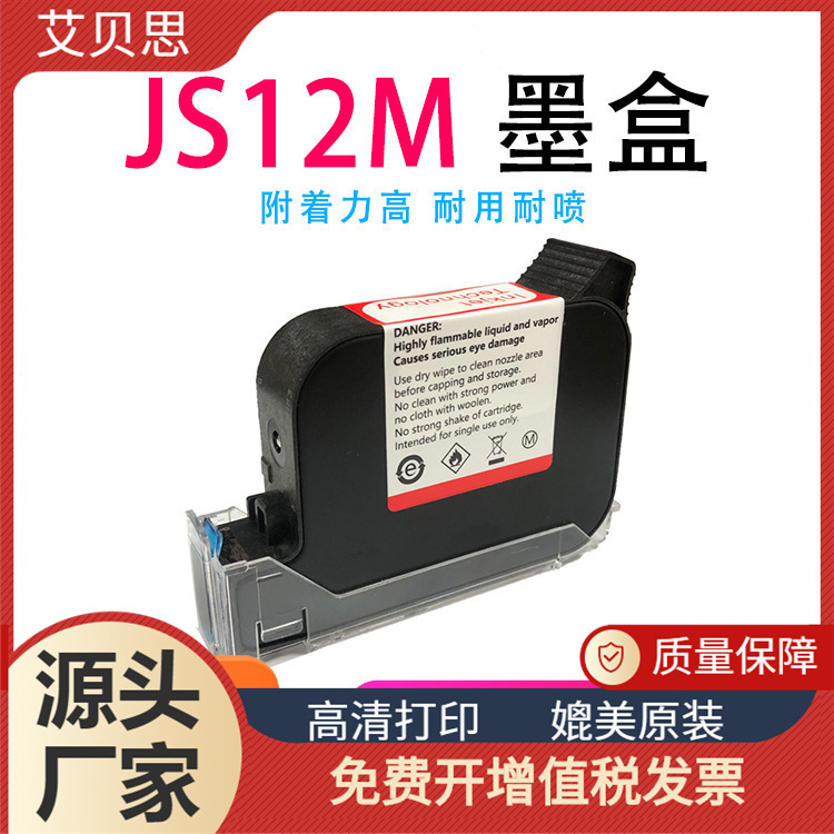 Suitable for 950 handheld inkjet printer JS12M JS10M quick-drying black ink cartridge JS12M ink cartridge