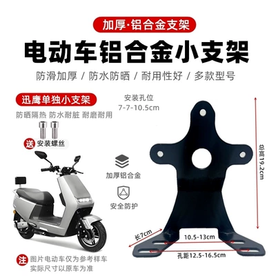Arrow Platform Bell Rear Backrest Tail: Electric car cushion - xunying-separate-small-bracket-black-screws-included