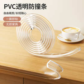 透明防撞条批发护角儿童保护桌角墙角防磕碰防碰撞家用包边贴隐形