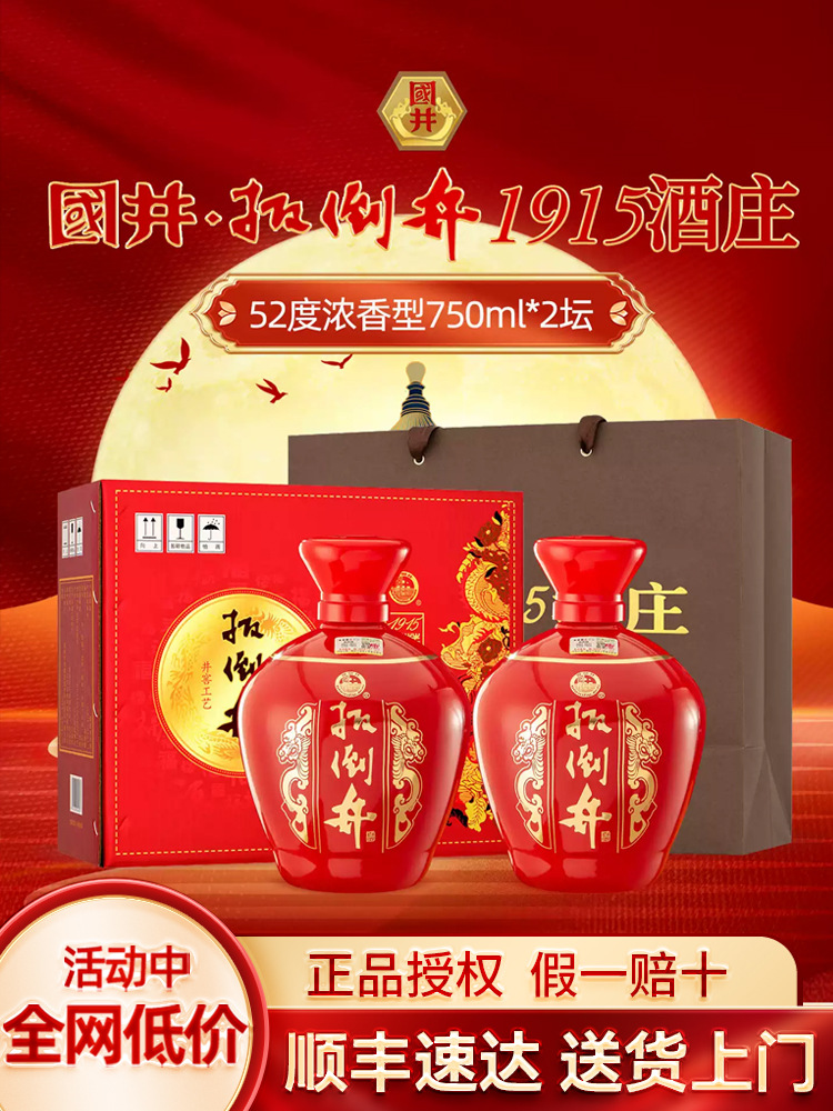 扳倒井国井1915酒庄750ml*2坛52度浓香型白酒手提礼盒含礼袋