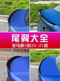 大包围;定风翼;其他汽车改装