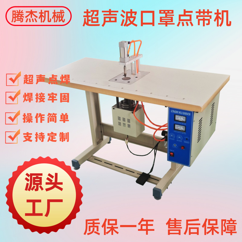 厂家供应多功能一次性口罩点筋点带机批发超声波口罩耳带点焊机