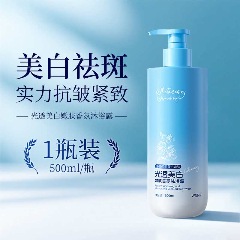 美白沐浴露全身保湿清洁控油除螨净光透嫩肤香氛沐浴乳现货批补水|undefined