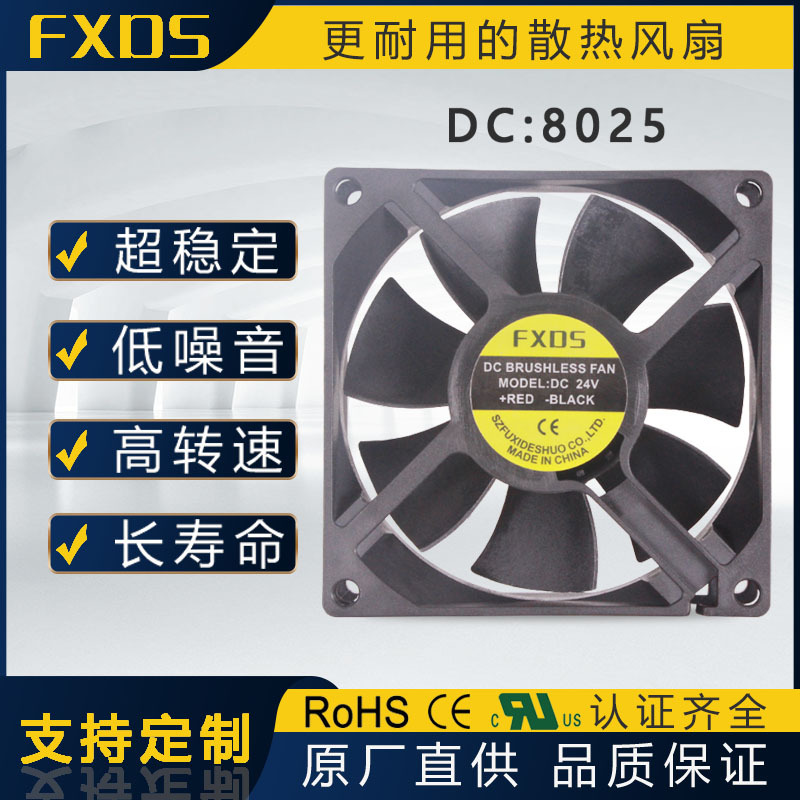 灭蚊灯风扇DC8025 直流风机 散热风扇 低噪音 寿命长