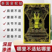 泰国金蛇贴蛇毒追风透骨贴军膏贴白虎万金贴会展地摊货源代理批发
