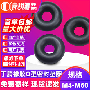 Black O-ring rubber sealing ring O-ring nitrile oil seal gasket waterproof and high temperature resistant M4M5M6M8