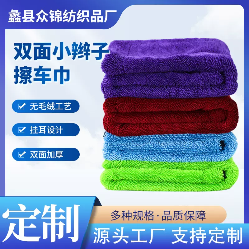 1000g小辫子吸水擦车巾车辆清洁内饰抹布加大加厚不掉毛洗车毛巾
