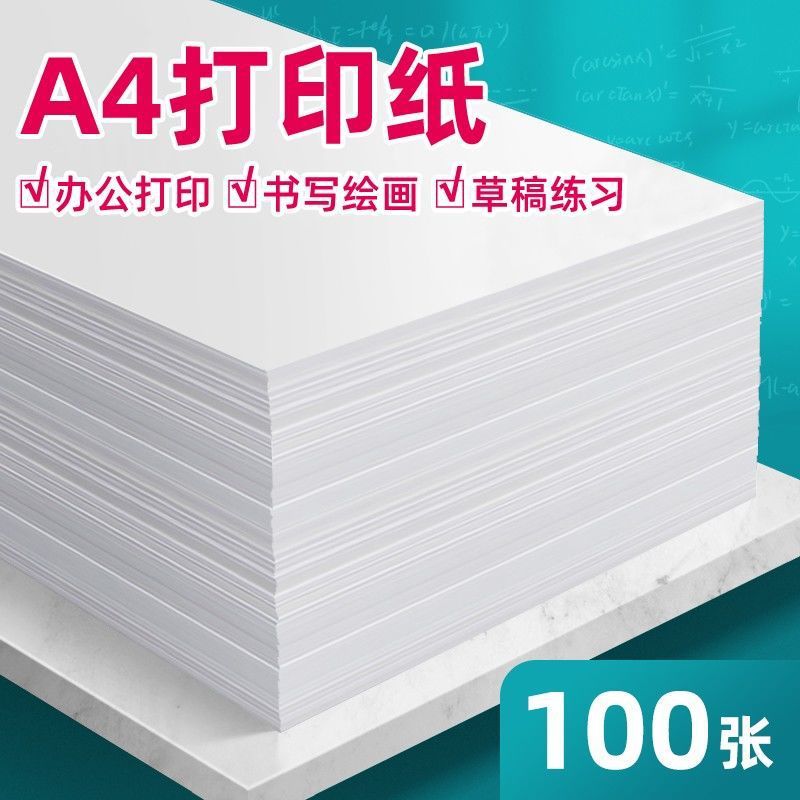 (2개) 인쇄 용지 4 종이 복사 용지 사무용품 원고 용지 7080 그램 종이 3 종이 도매 5 우송료 배치