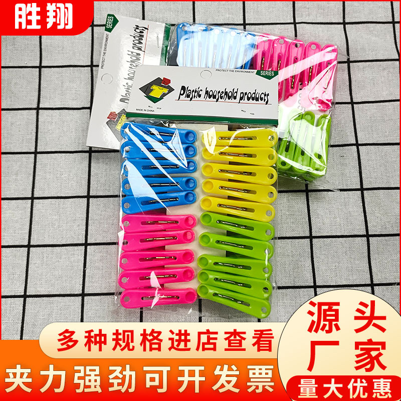 Household clothes holder color plastic clip hanging clothes socks storage 20 windproof clip fixed wholesale