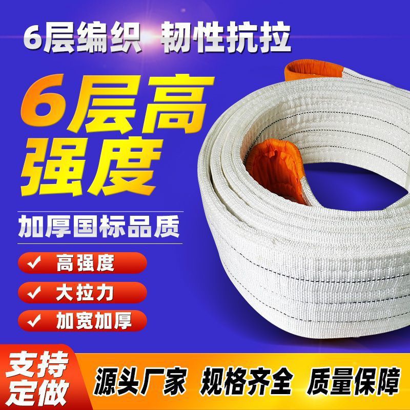 吊装带国标6层加厚吊带工业环形起重吊带行车吊车3吨5吨拖车绑带