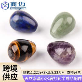 批发天然水晶 紫水晶 粉晶小水滴打孔半成品配件DIY耳环吊坠饰品