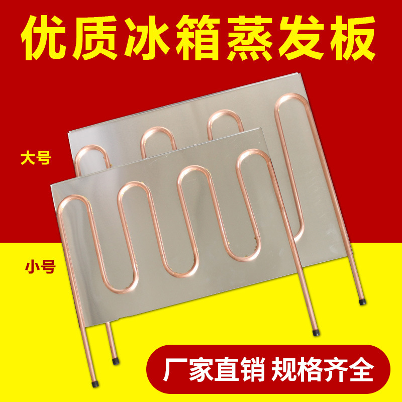 Refrigerator Freezer Copper Tube Evaporator Display Cabinet Evaporator with Aluminum Plate Evaporator Plate Serpentine Tube Coil Large Plate