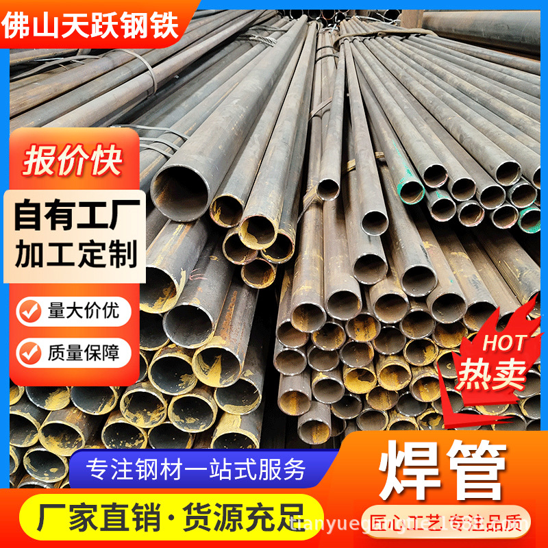 佛山厂家Q235B焊管厚壁铁管建筑架子管小口径焊接钢管规格齐全