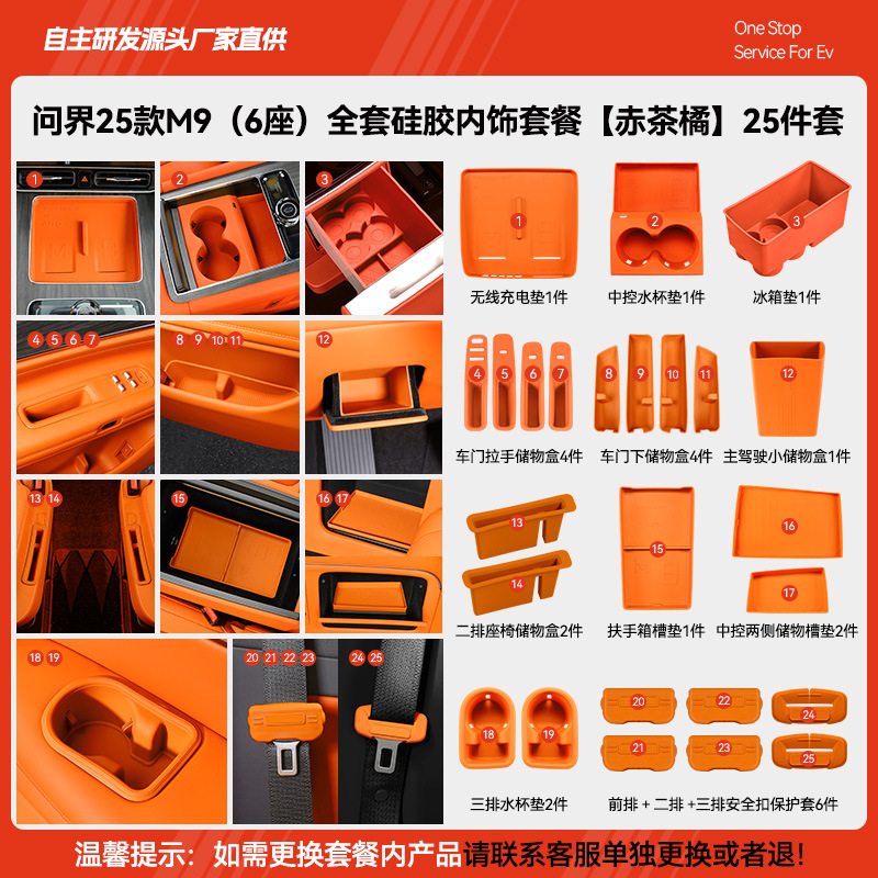 25 models of m9 (six seats) complete set of silicone interior accessories [red tea orange] 25 pieces