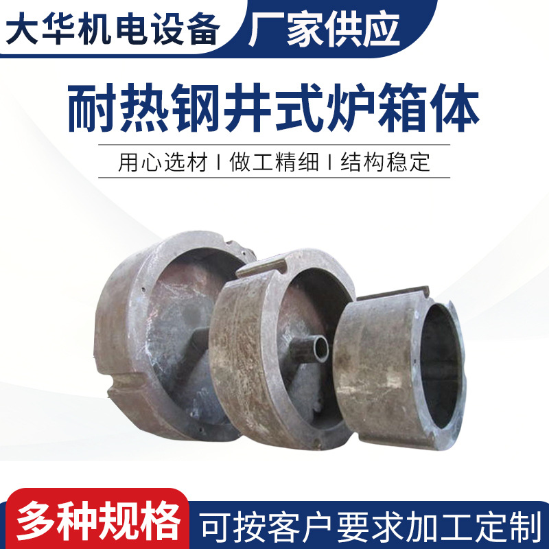 耐热钢铸造件铸造厂家大华铸造销售耐热钢不锈钢35kw井式炉箱体