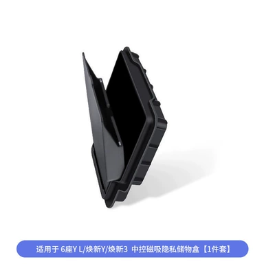 Suitable for 6-Seat Yl/Revamped Model Armrest box - 6-seater-ylhuanxin-y3-armrest-box-cover-privacy-box-black-model-1-piece-set