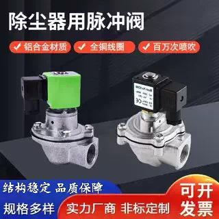 电磁脉冲阀 上海袋配经济直角淹没阀高原电磁喷吹阀布袋除尘器|undefined