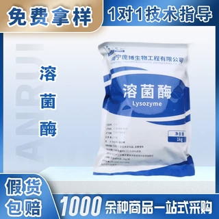 庞博溶菌酶 食品级酶制剂 蛋清提取食品添加剂1kg 广东现货