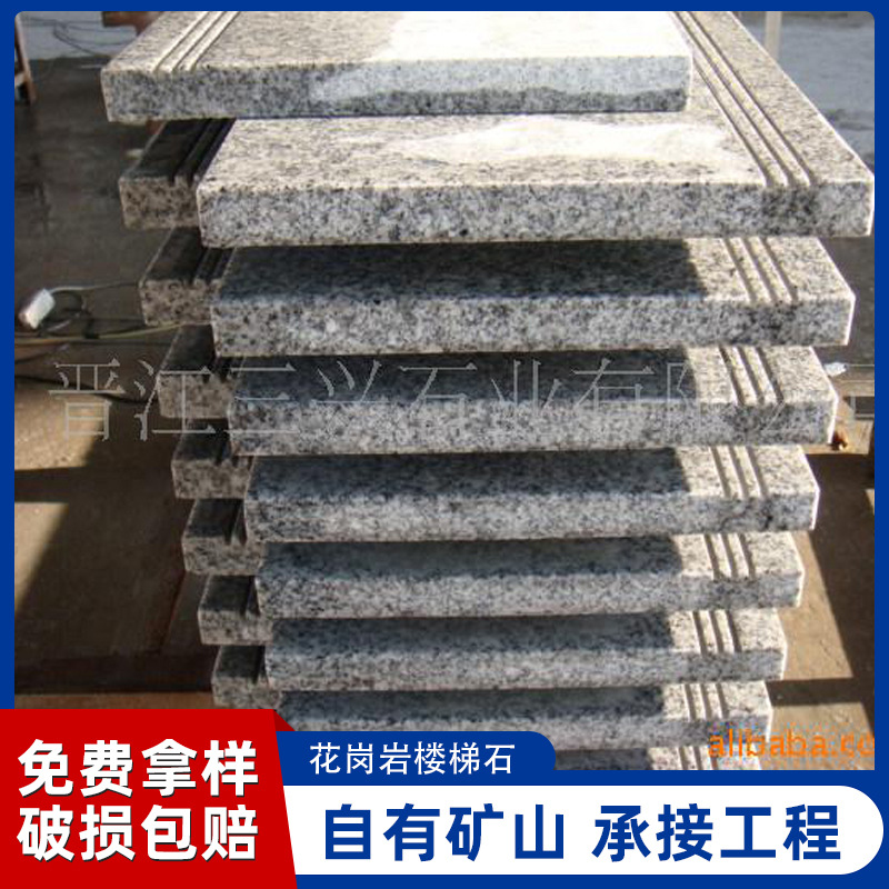 石材厂家G603花岗岩楼梯板室内楼层建筑地铺石材写字楼别墅铺地石