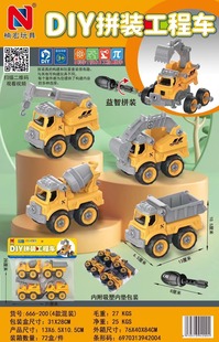 666-200 Children's Playhouse Educational DIY Fun Assembled Engineering Vehicle
