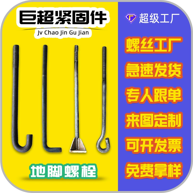 Производитель поставляет Q235 предварительно заглубленный напольные болты сварные напольные ножки 7 слов/9 слов стальная конструкция высокопрочные напольные ножные винты