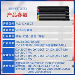 適用DX-25CT夏普2508NC粉盒DX-2008UC墨粉2500複印機墨盒DX-2000N