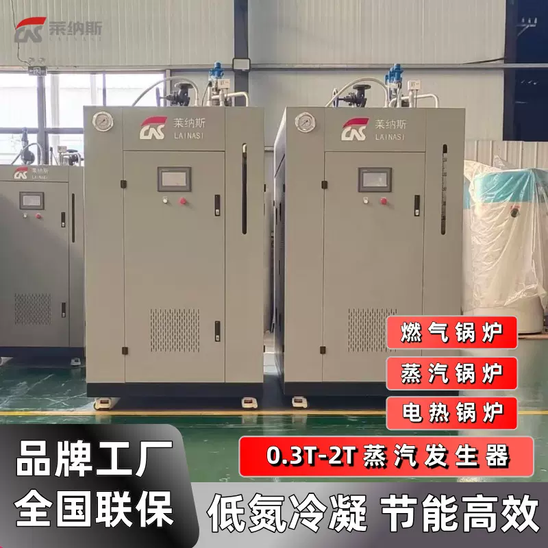 常压锅炉蒸汽机节能采供地暖工业小型电加热水天然燃气蒸汽发生器