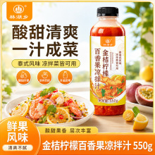 金桔柠檬百香果凉拌汁泰式酸辣凉冷泡汁凤爪海鲜捞汁厂家批发代发