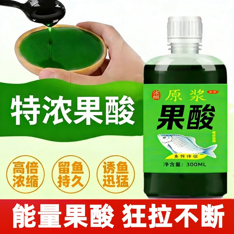 Concentrated Fruit Acid Syrup High-Concentration Brown Sugar Fishing Bait Additive for Wild Fishing in Black Pits, Lakes, and Reservoirs for Grass Carp