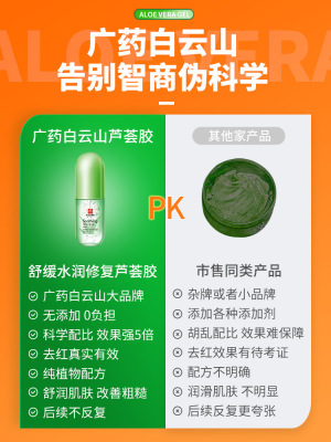 Baiyun Mountain stars Patent natural Aloe Vera Gel Replenish water moist pore skin and flesh Repair Aloe Vera Gel