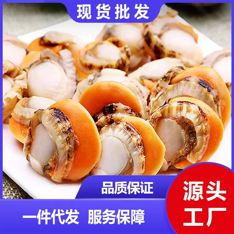 冻煮扇贝肉批发去壳新鲜扇贝商用带黄鲜活特大冷冻海鲜水产半成品
