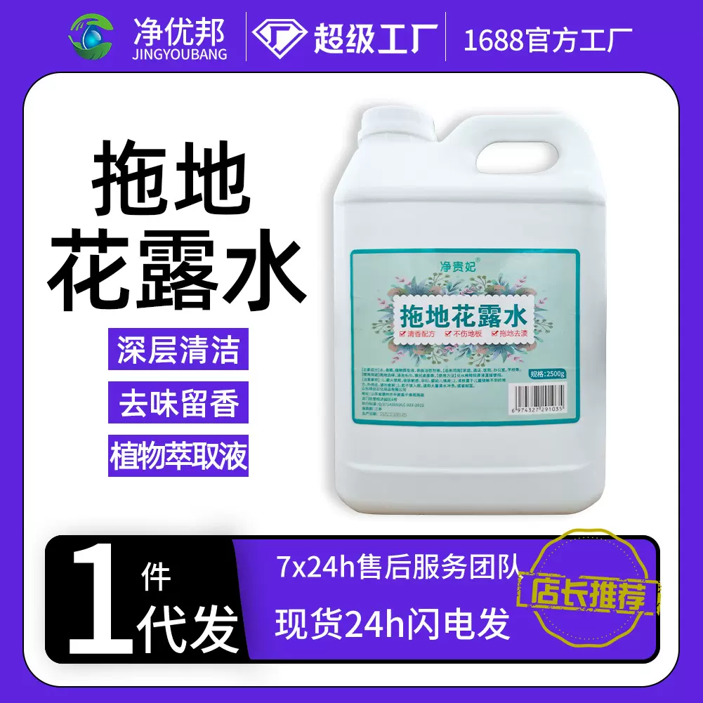 5斤拖地花露水浓缩清洁地板祛垢大桶持久留香清洁剂植物清香