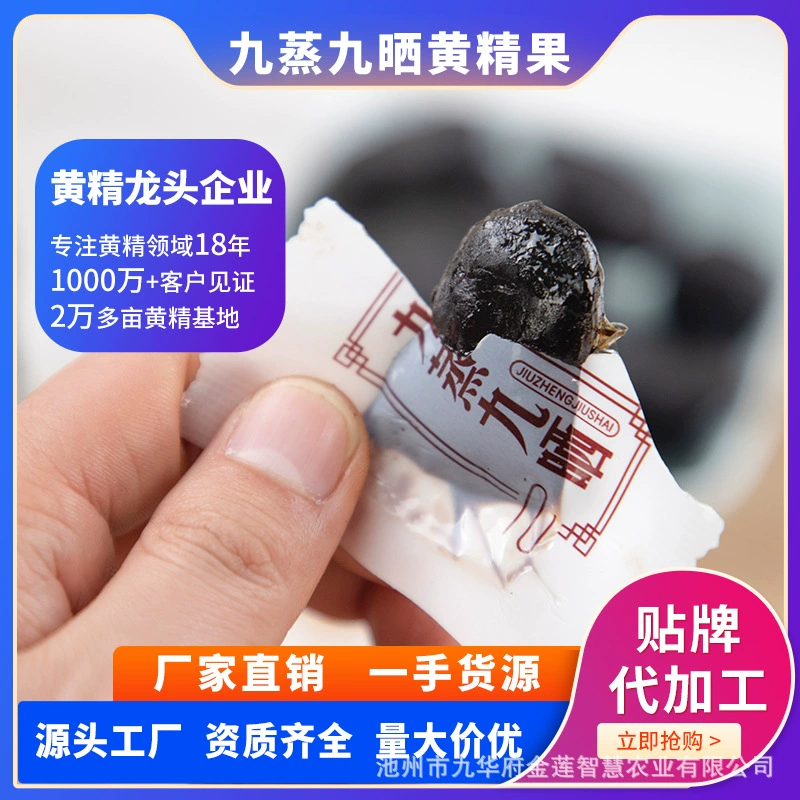 Jiuhuafu Source Factory Instant Polygonatum Nine Steamed Nine Sun Polygonatum Fruit Jiuhua Mountain Polygonatum Nine Made Polygonatum Small Packaging