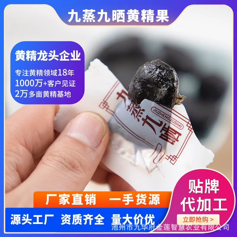 Jiuhuafu Source Factory Instant Polygonatum Nine Steamed Nine Sun Polygonatum Fruit Jiuhua Mountain Polygonatum Nine Made Polygonatum Small Packaging