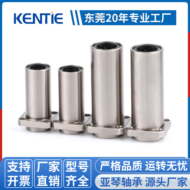 厂家直供光杆导轨轴承LMKP25LUUA电镀法兰直线轴承方型加长