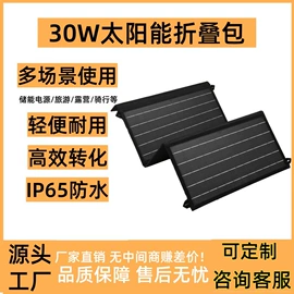 太阳能折叠包;其他电源;应急电源