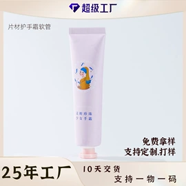化妆品包装;塑料软管包装;软管瓶