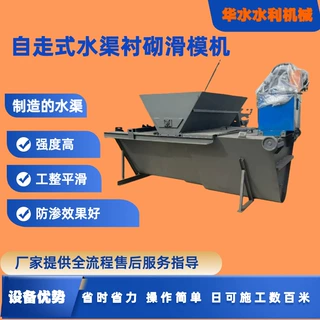 【源头工厂+支持定制】省时省力省工省料自走式水渠衬砌滑模机