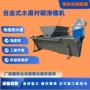 定制省力源头自走式机