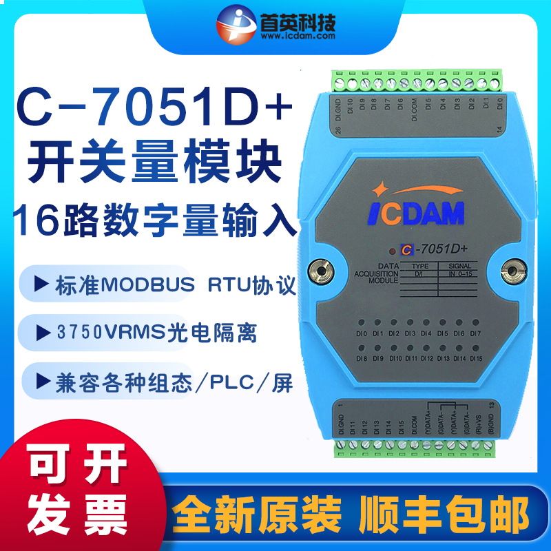 C-7051D16路隔离开关量输入模块批发通讯数字量采集转串口模块