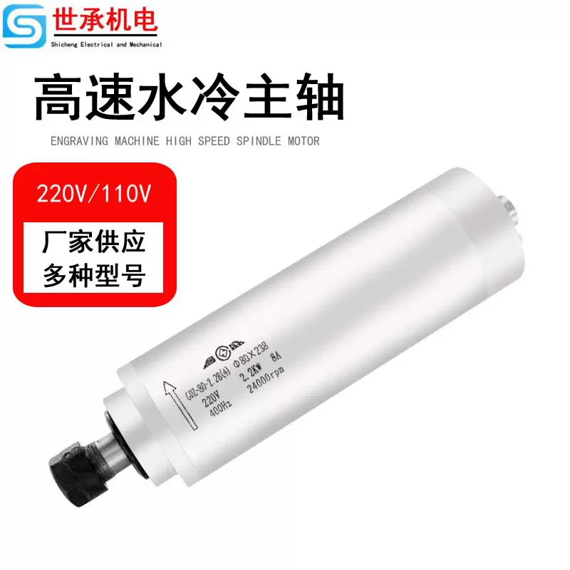 高速雕刻机主轴电机昌盛220/110V水冷1.5/2.2/3kw马达雕刻机配件