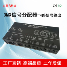 LED控制器 DMX512信号分配器 DMX控制器 DMX解码器 RGB控制器