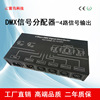 LED������ DMX512�źŷ����� DMX������ DMX������ RGB������